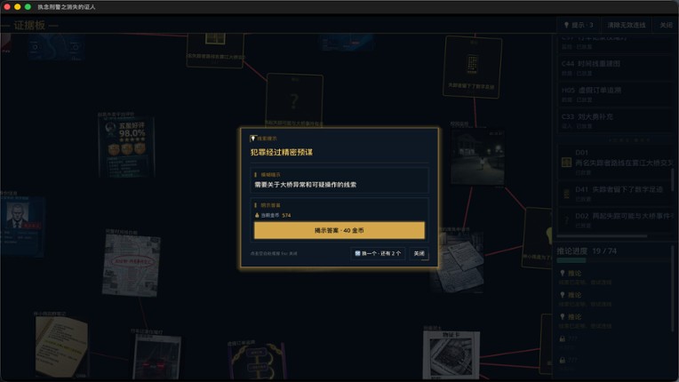 执念刑警之消失的证人 screenshot
