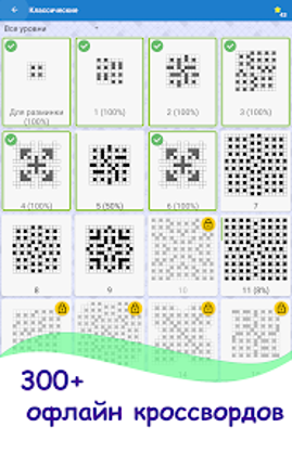 Кроссворды на русском screenshot