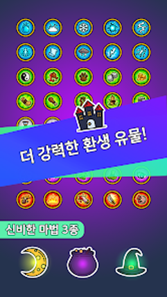 유령키우기 screenshot