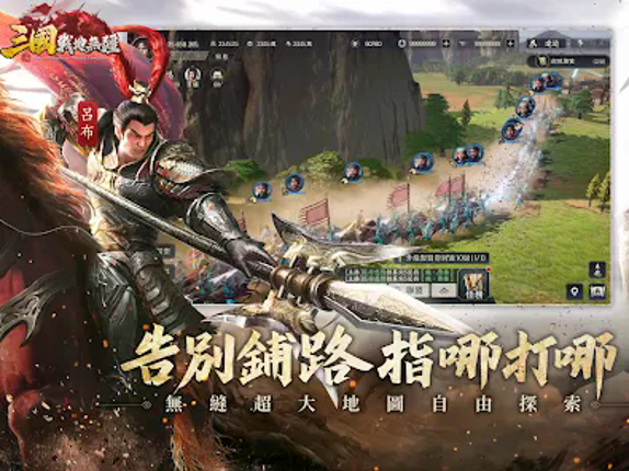 三國：戰地無疆 screenshot