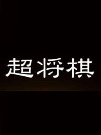 Chou Shogi Image