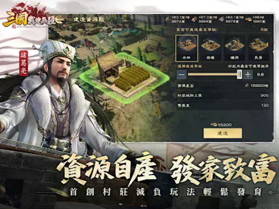三國：戰地無疆 screenshot