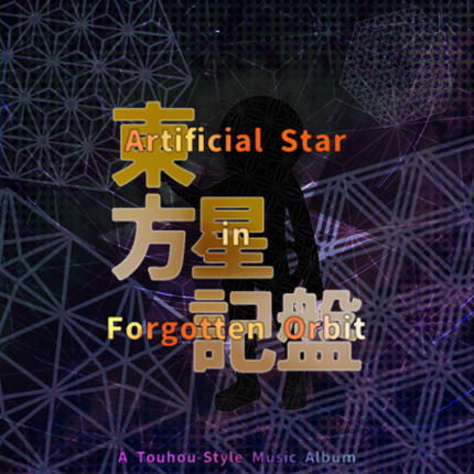 東​方​星​記​盤​　​〜 Artificial Star in Forgotten Orbit Image