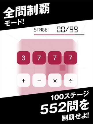 数学クイズ Make10 screenshot