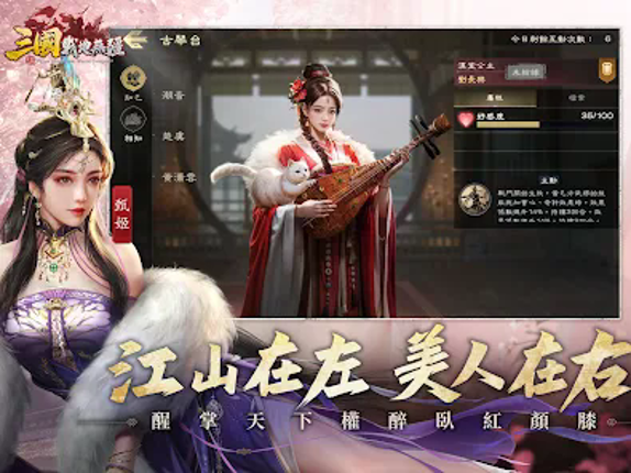 三國：戰地無疆 screenshot