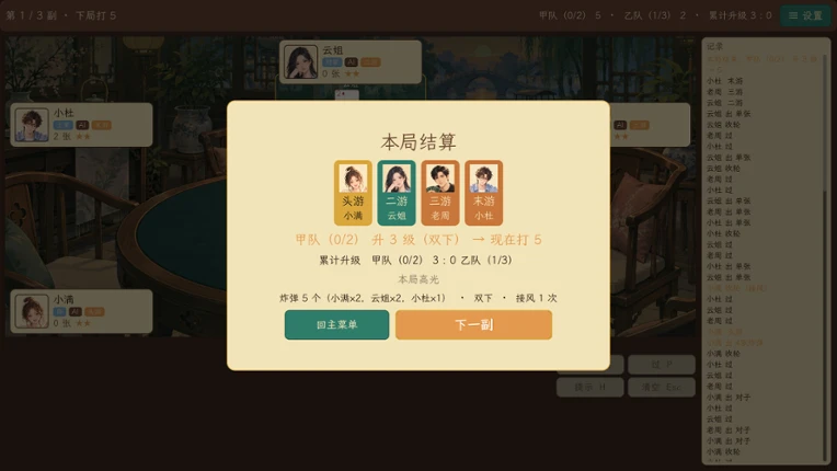 Guandan screenshot