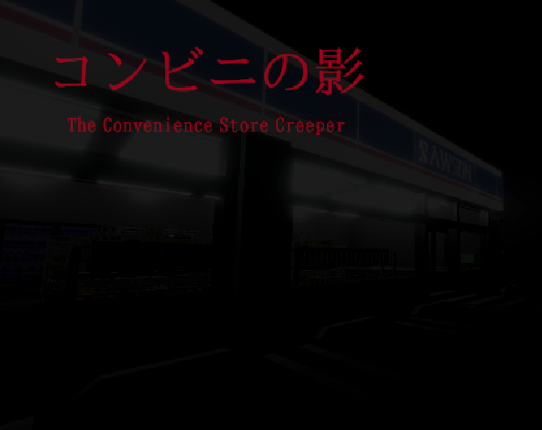 Konbini No Kage (The Convenience Store Creeper) Image