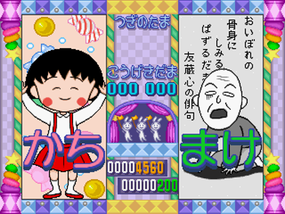 Chibi Maruko-Chan no Taisen Puzzle Dama Image