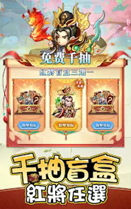 這個三國輸不起－送10,000抽！ screenshot