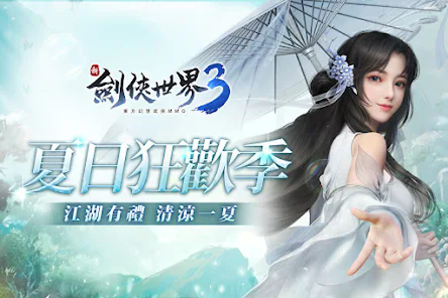 新劍俠世界3:2025福利版 screenshot