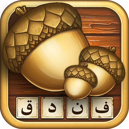 Games like فندق - بازی فکری حدس کلمات
