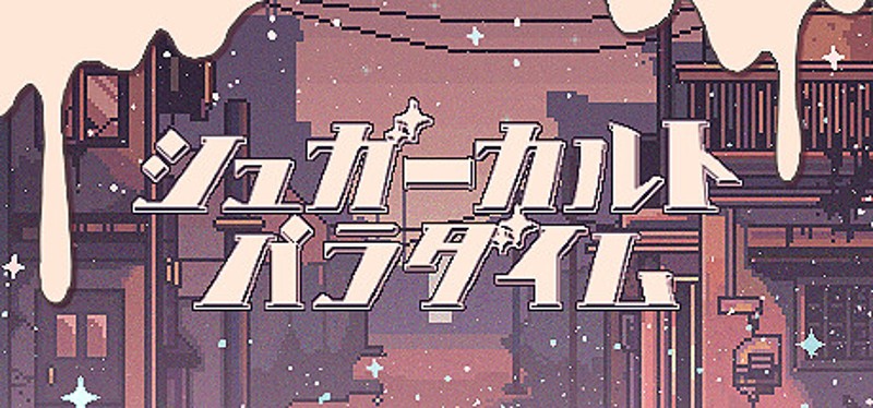 シュガーカルトパラダイム Image