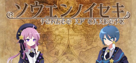 Games like ソウエンノイセキ