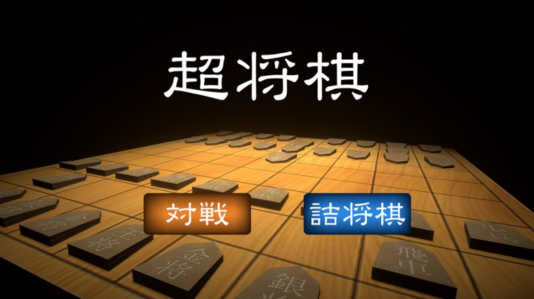 Chou Shogi Image
