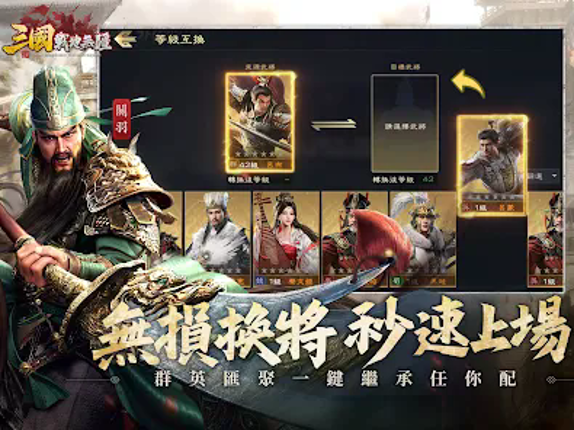 三國：戰地無疆 screenshot
