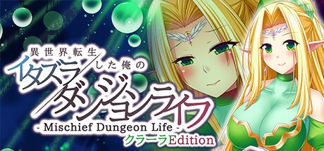 Games like - Mischief Dungeon Life - 異世界転生した俺のイタズラダンジョンライフ　ClaraEdition