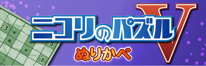 Nikoli no Puzzle V: Nurikabe Image