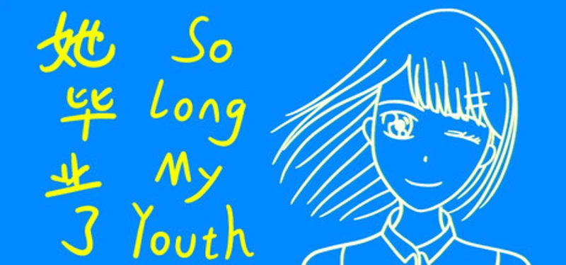 她毕业了 So Long, My Youth Image