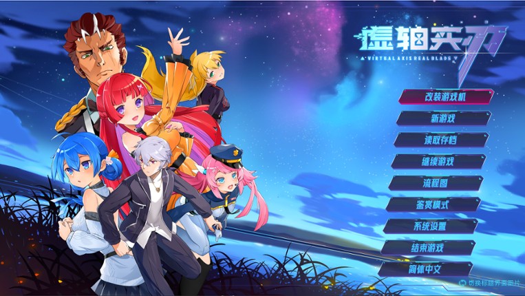 虚轴实刃-Virtual Axis Real Blade screenshot