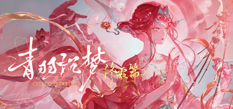 Games like 青羽沉梦-终霰篇