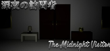 Games like 深夜の訪問者-The Midnight Visitor