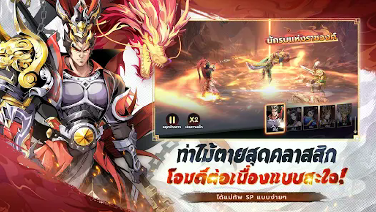 สามก๊กใหม่: RPG เลือดร้อน screenshot