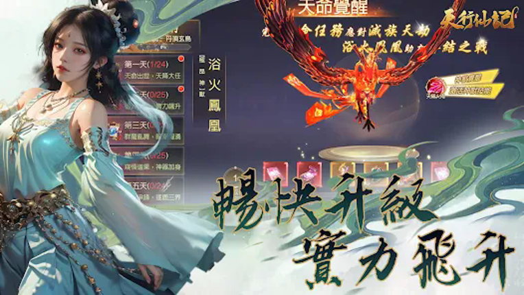 天行仙記 screenshot