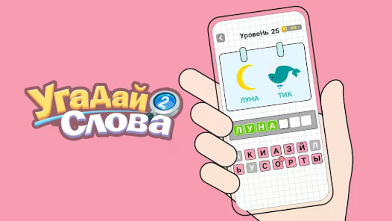 Угадай Слова: Word Games screenshot
