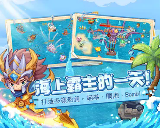 航海日記：全速前進 screenshot