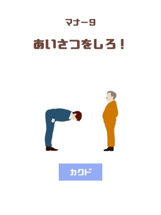 Japanese MannerLesson screenshot
