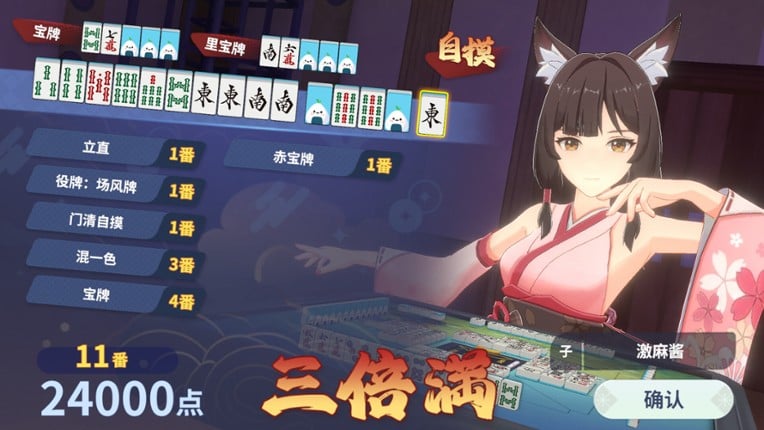 激情麻将 screenshot