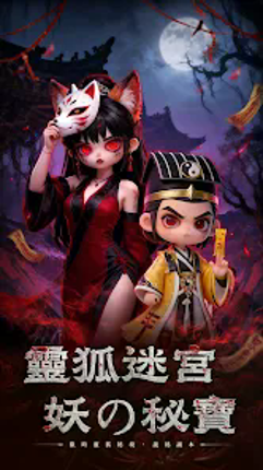 百鬼夜行 Image