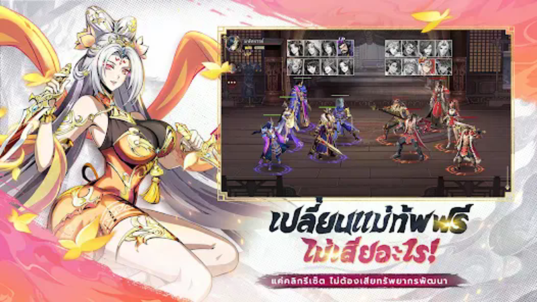 สามก๊กใหม่: RPG เลือดร้อน Image