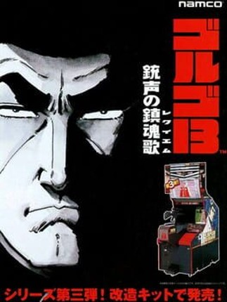 Golgo-13 3 - Juusei no Chinkonka Image