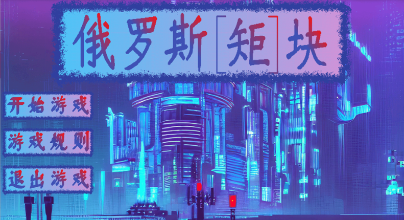 Matrix Tetris Image
