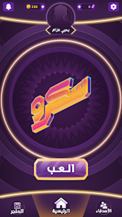 Skrew - سكرو Image