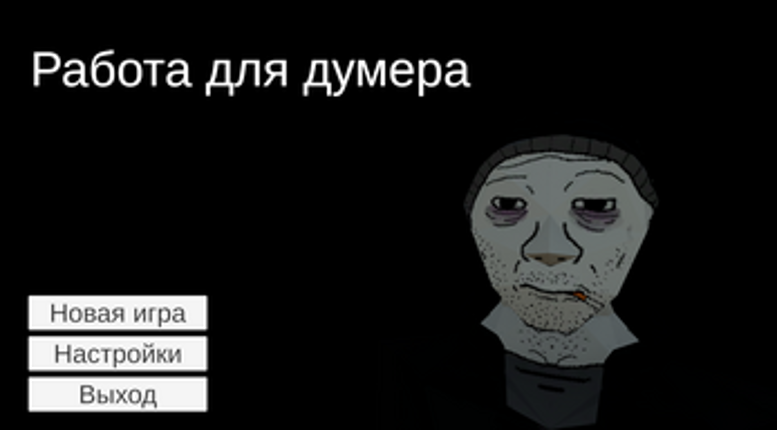 Work for doomer (Работа для думера) Image