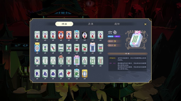 Demonic Mahjong screenshot