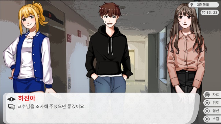 로스팅 리포트: 대학 교수 살인사건 screenshot