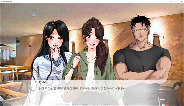로스팅 리포트:대학생 수면제 사망사건 screenshot