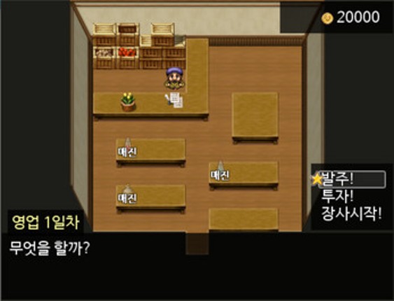 잡화점 타이쿤 Image