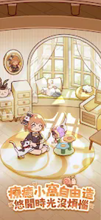 我的休閒時光 screenshot