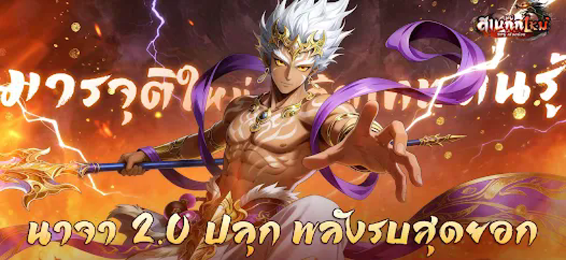 สามก๊กใหม่: RPG เลือดร้อน screenshot