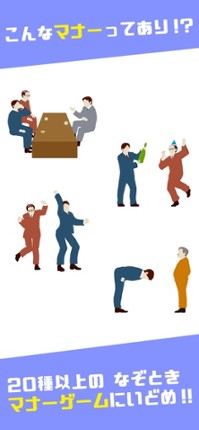 Japanese MannerLesson screenshot