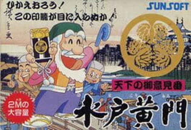 Tenka no Goikenban: Mito Koumon Image