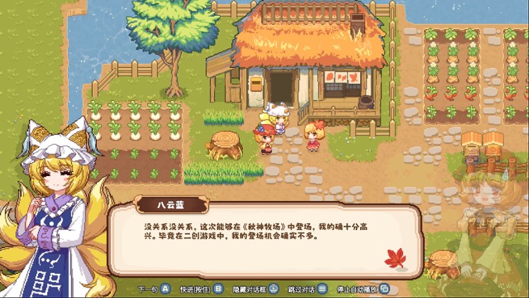 Touhou Akis' Farm screenshot