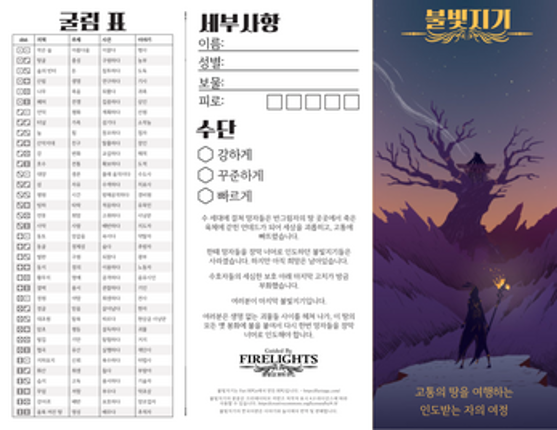 불빛지기 screenshot