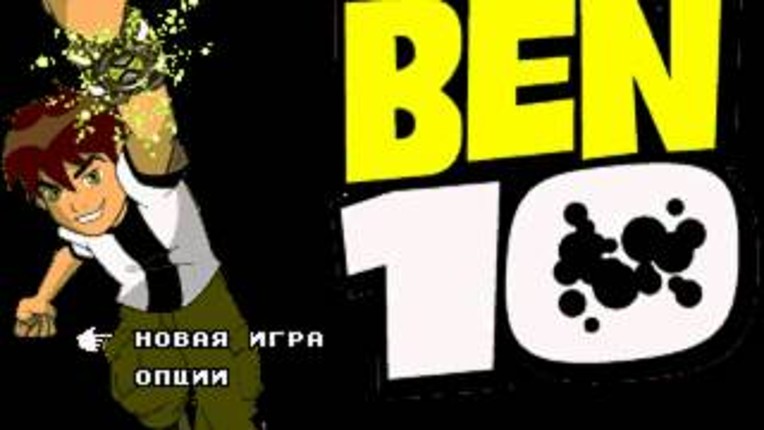 Ben 10 Image