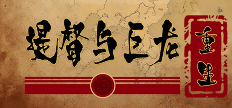 Fantasy Sino-Japanese War：Rebirth Image