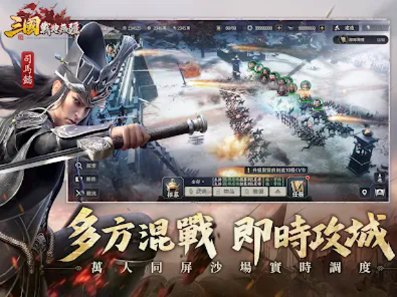 三國：戰地無疆 Image